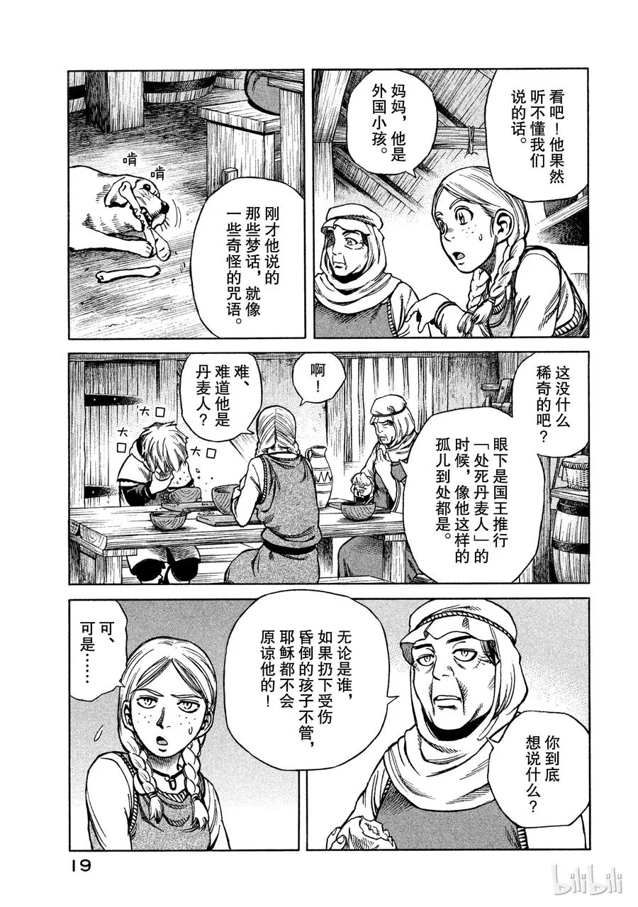 017 英格兰-公元1008年- 第20页