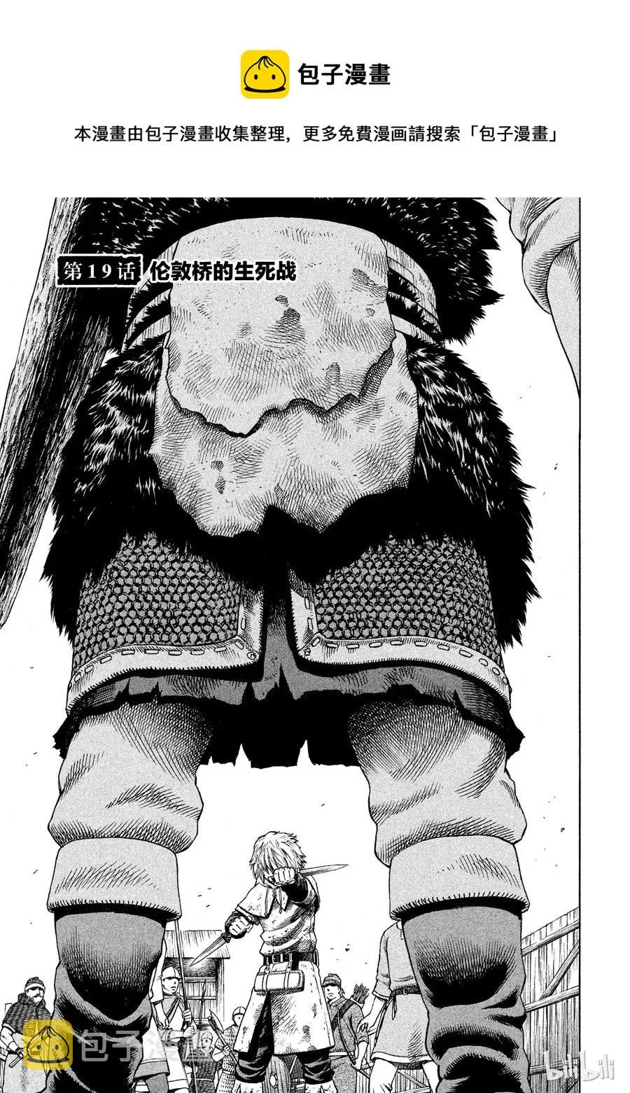 019 伦敦桥的生死战 第1页