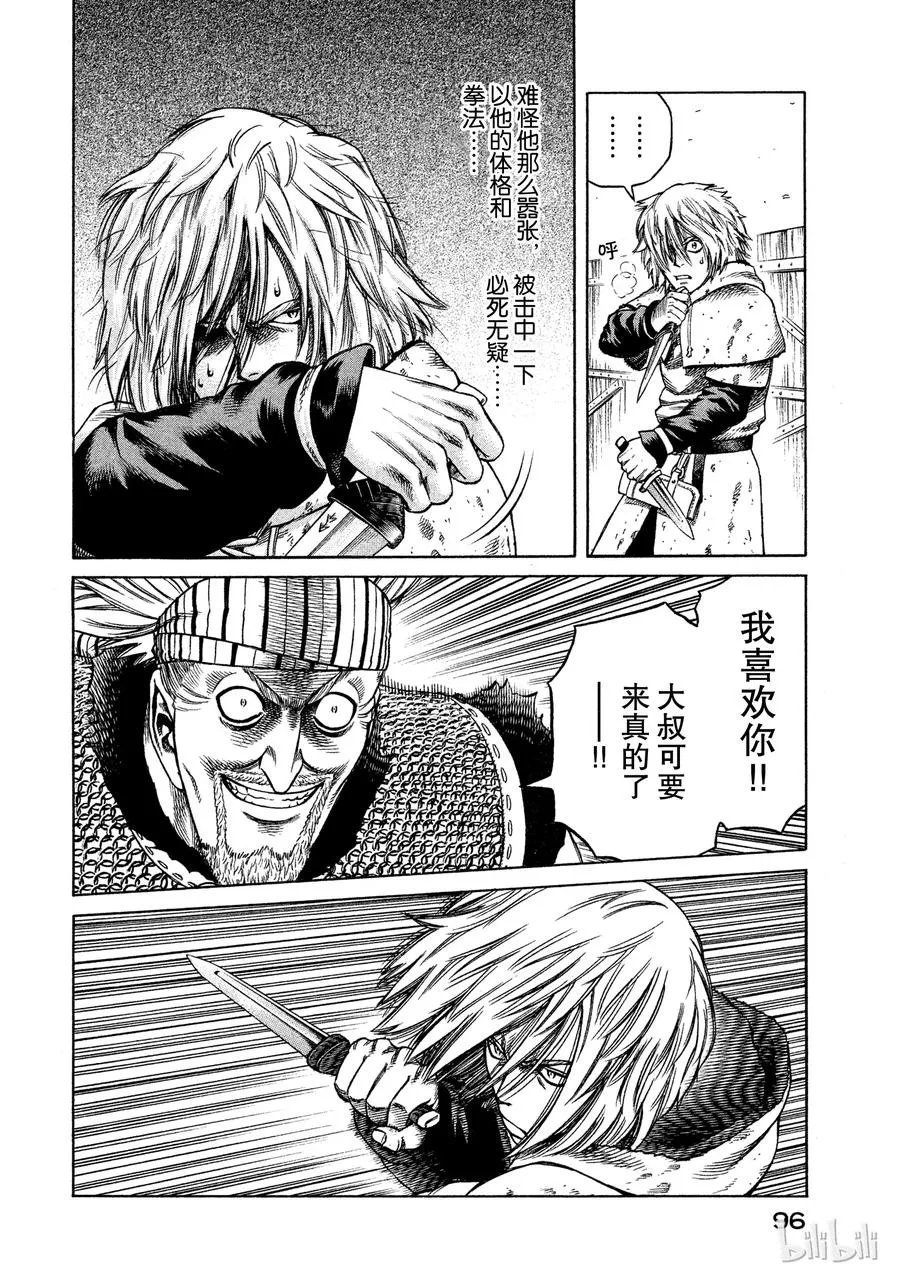 019 伦敦桥的生死战 第8页