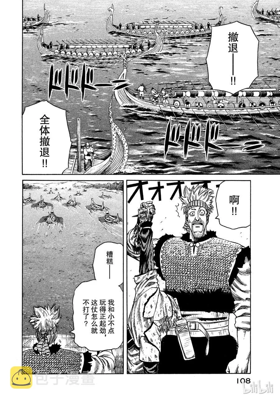 019 伦敦桥的生死战 第20页