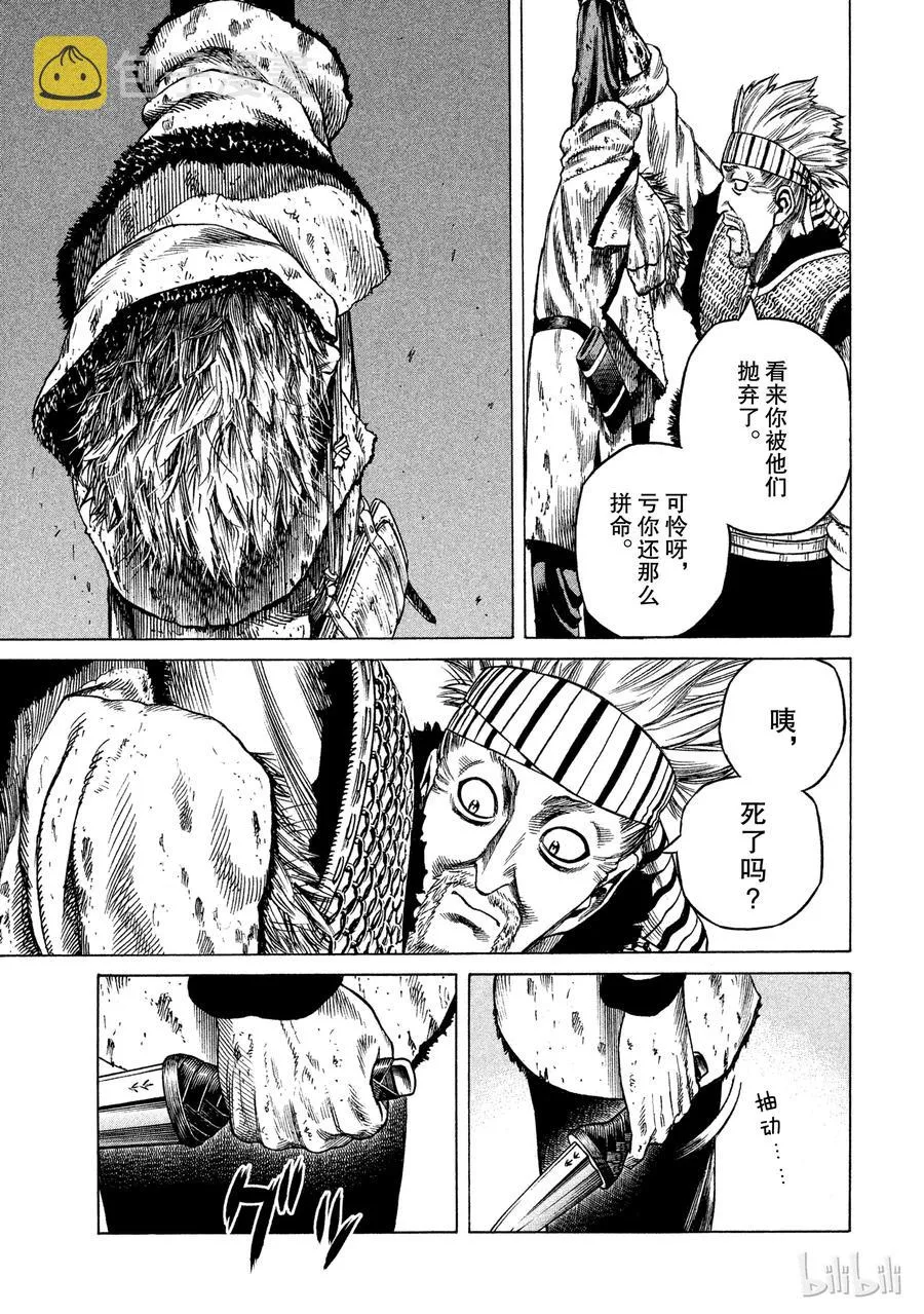 019 伦敦桥的生死战 第21页