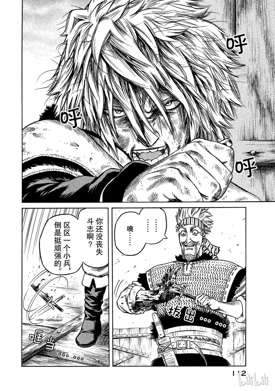 019 伦敦桥的生死战 第24页