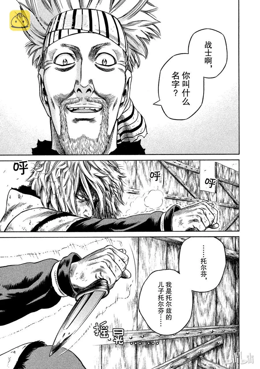 019 伦敦桥的生死战 第25页