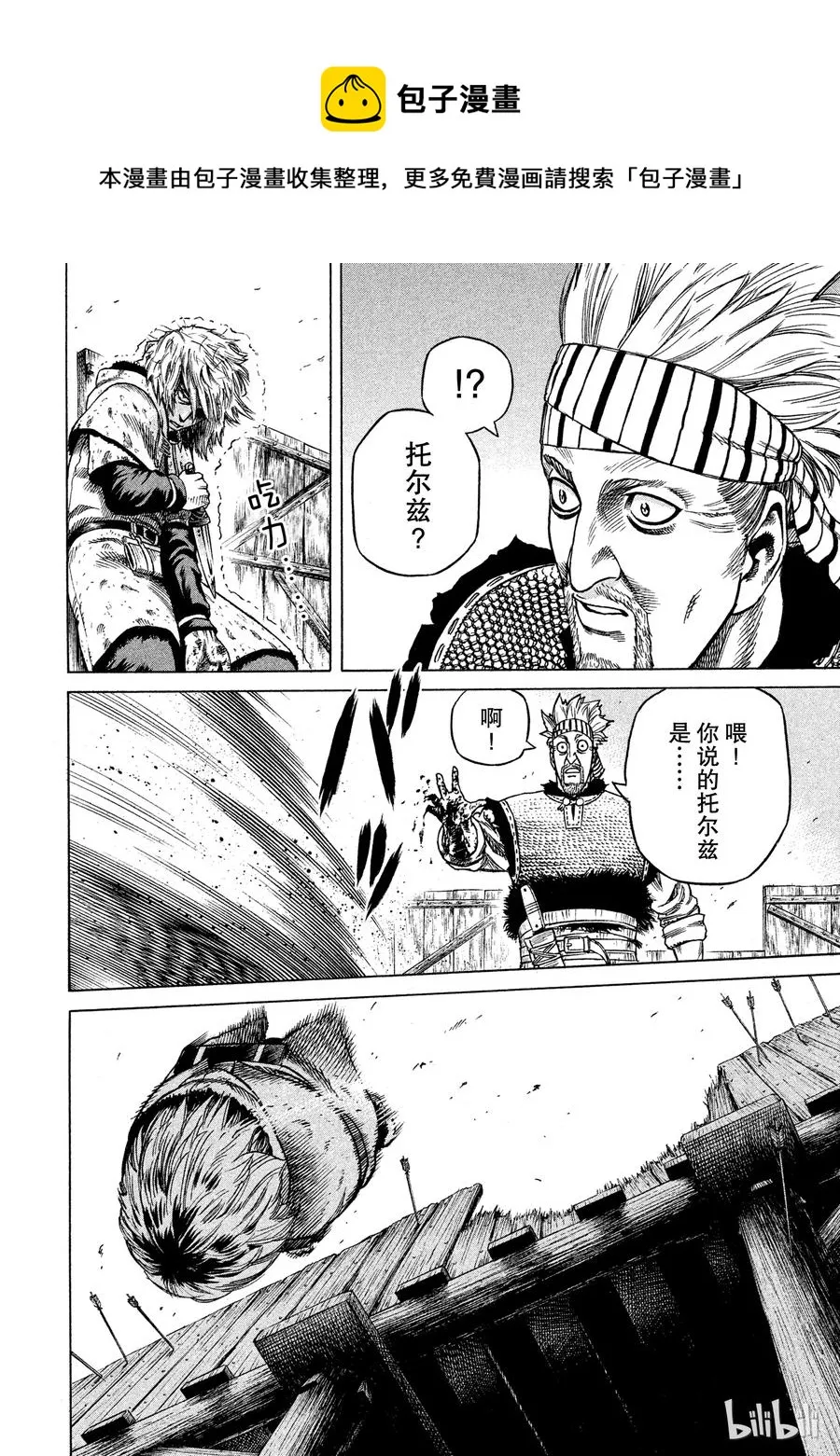 019 伦敦桥的生死战 第26页