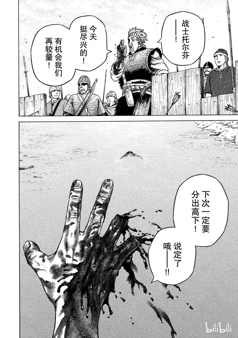 019 伦敦桥的生死战 第28页