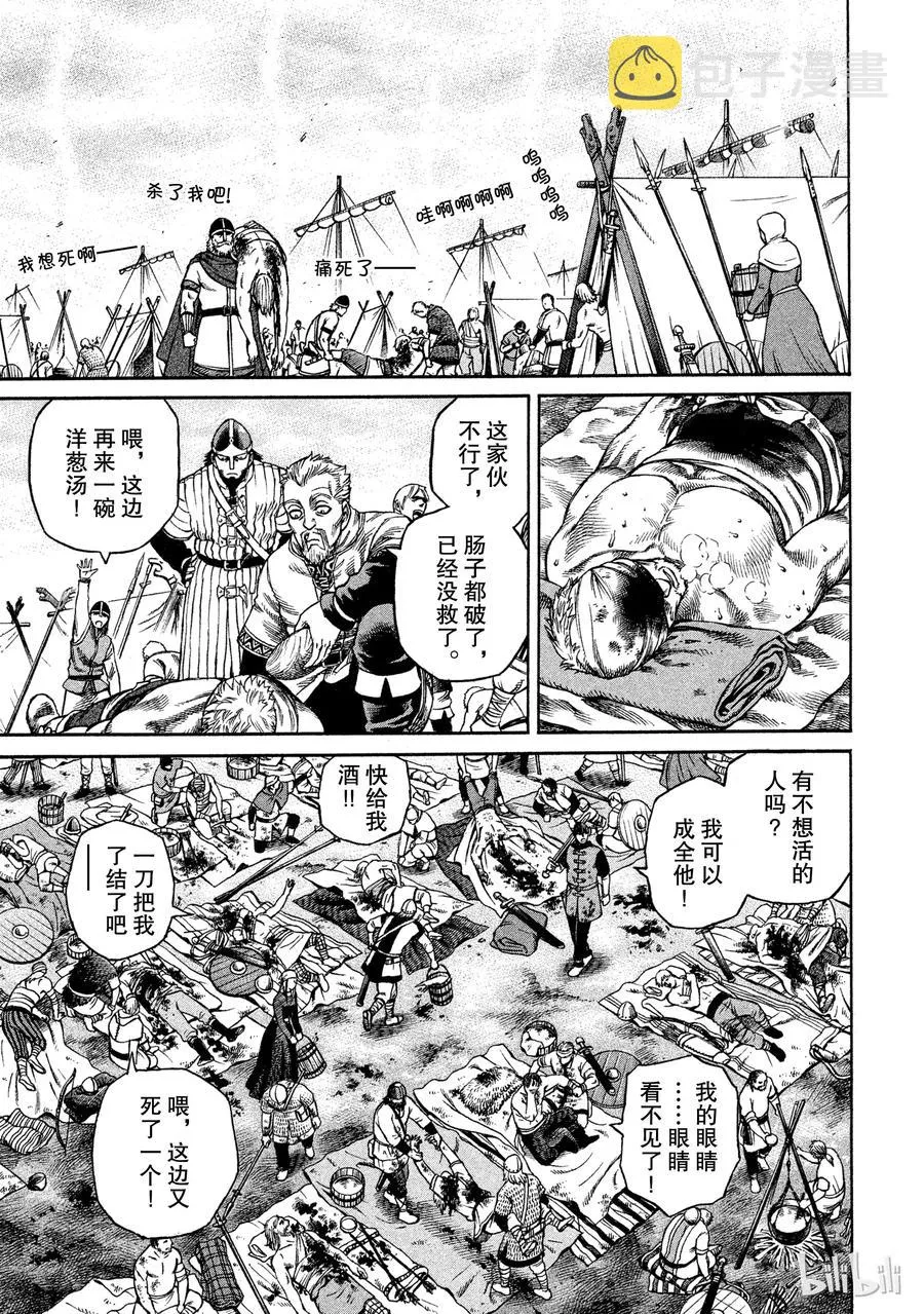 019 伦敦桥的生死战 第29页