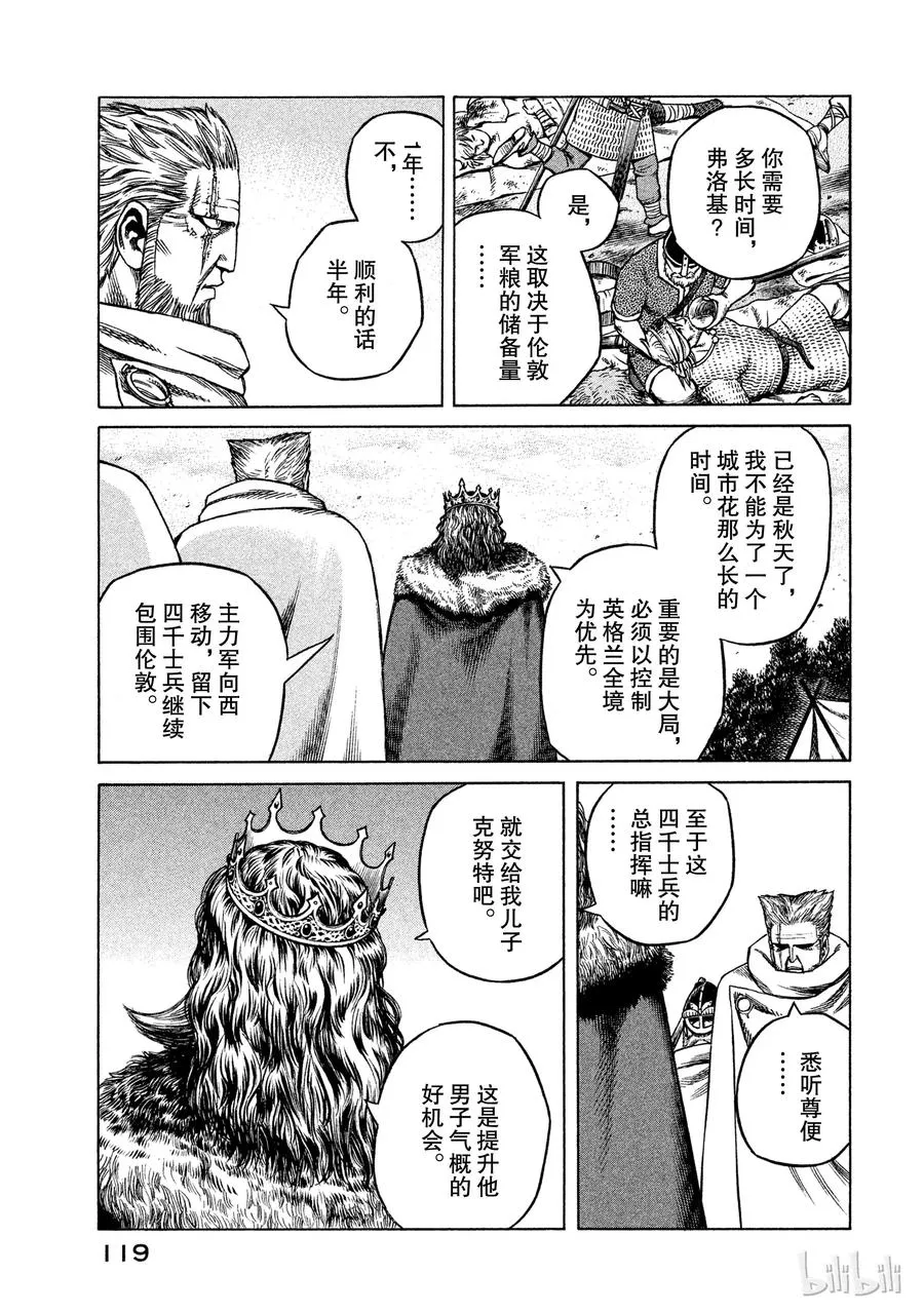 019 伦敦桥的生死战 第31页