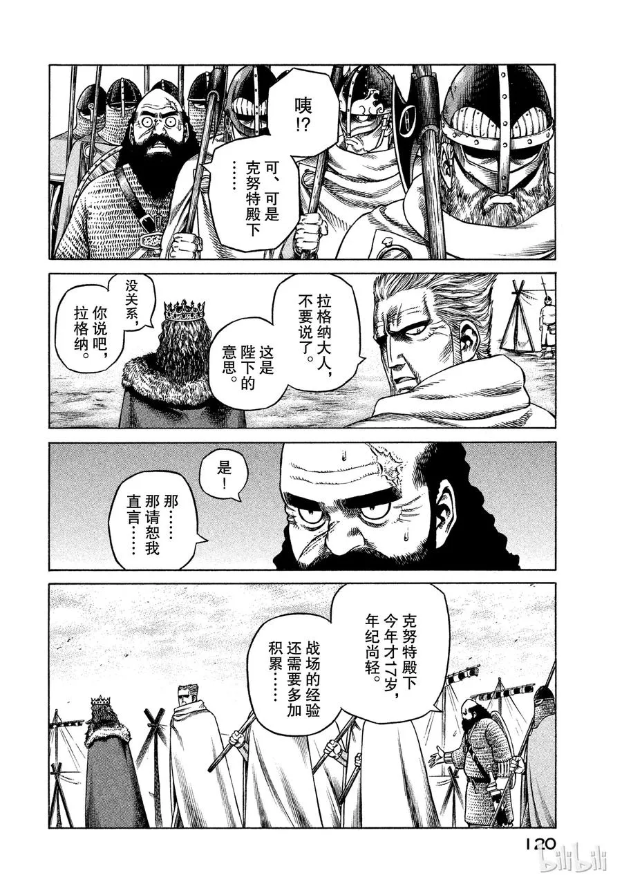 019 伦敦桥的生死战 第32页