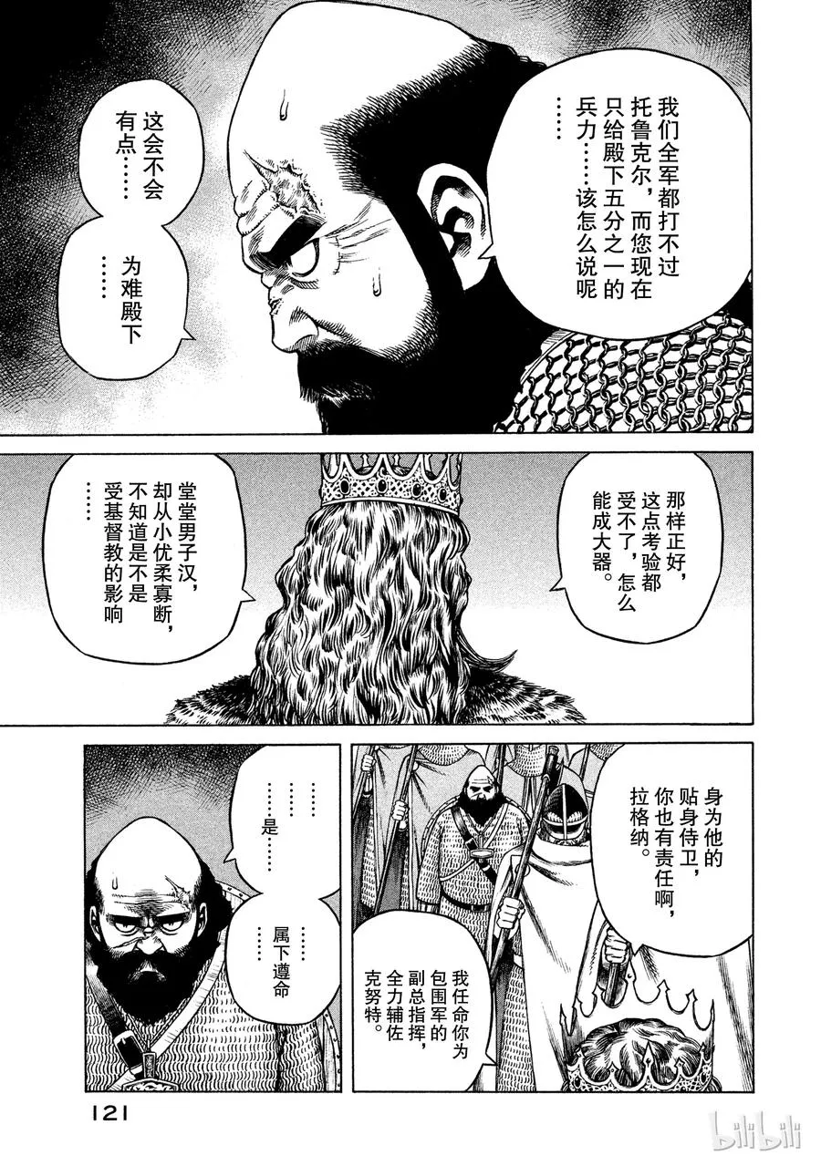 019 伦敦桥的生死战 第33页