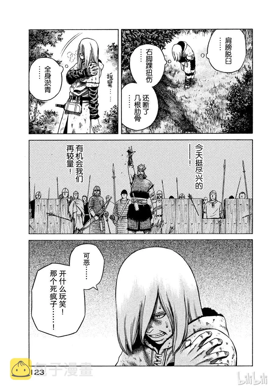 019 伦敦桥的生死战 第35页