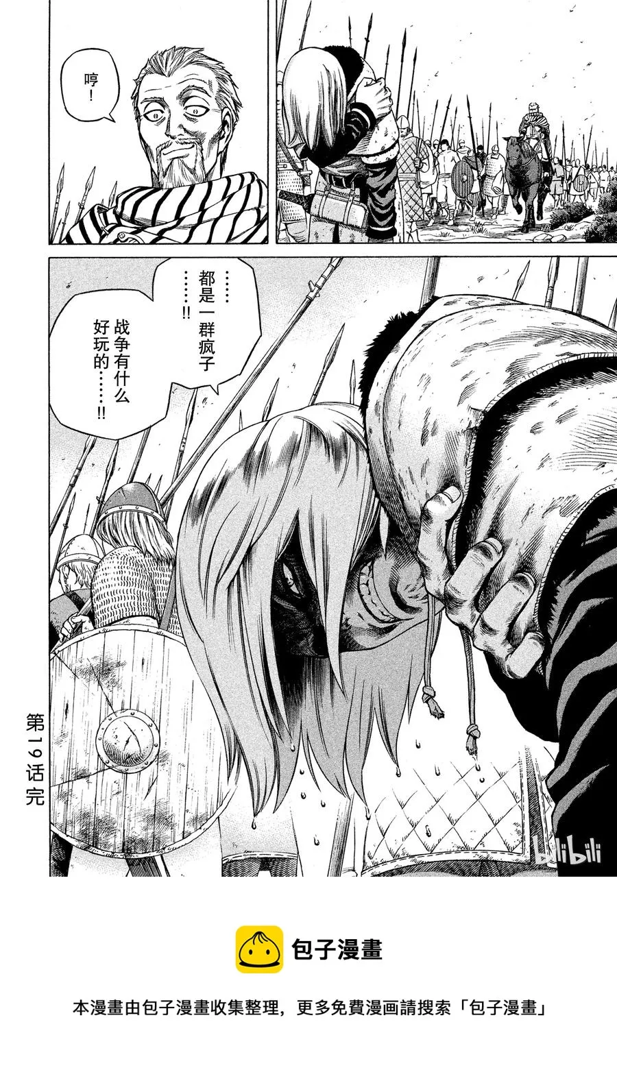019 伦敦桥的生死战 第40页