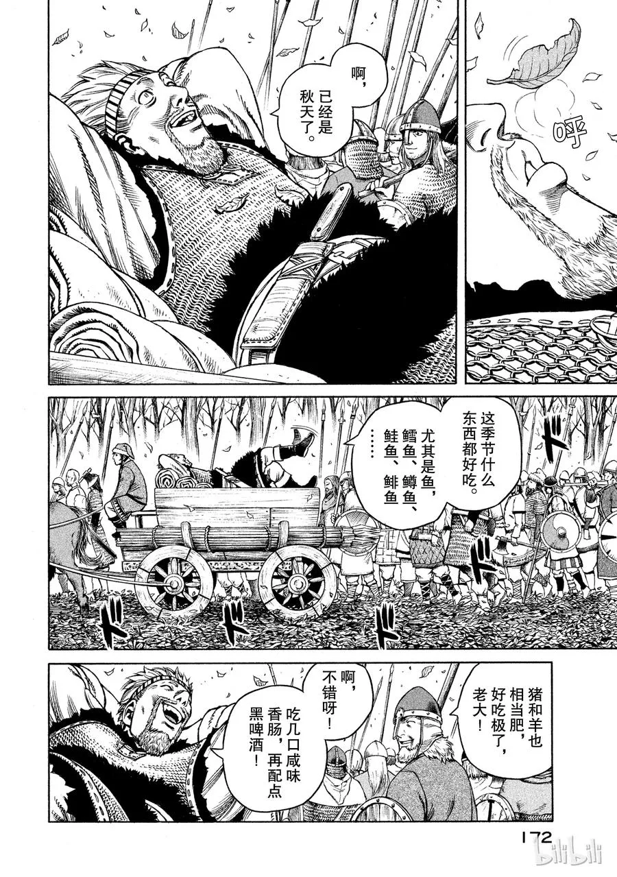 021 瓦尔哈拉殿堂 第4页