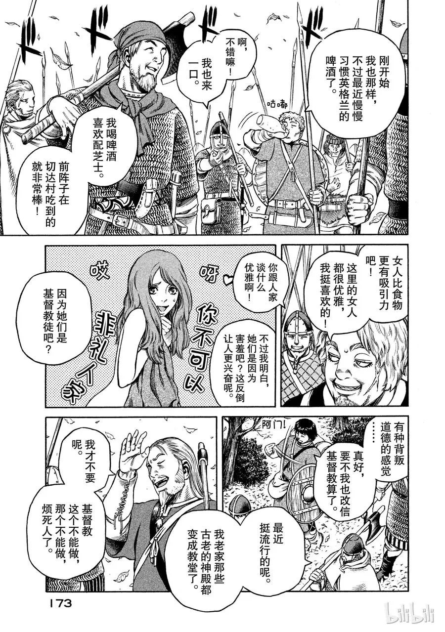 021 瓦尔哈拉殿堂 第5页