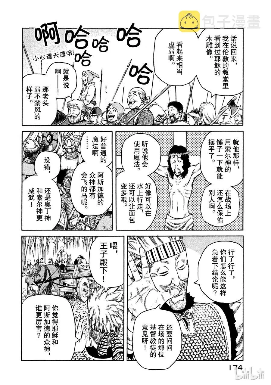 021 瓦尔哈拉殿堂 第6页