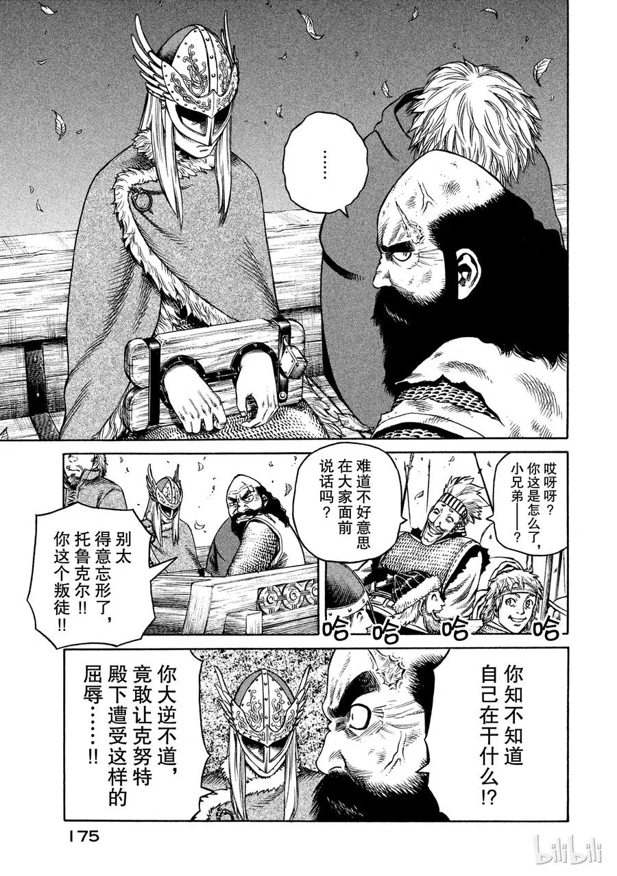 021 瓦尔哈拉殿堂 第7页