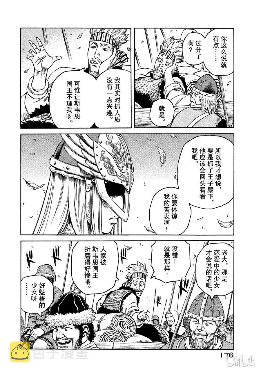 021 瓦尔哈拉殿堂 第8页