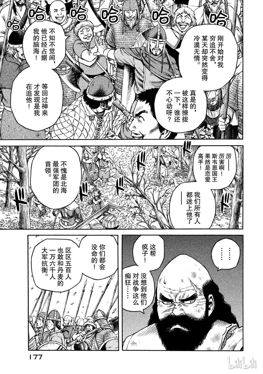 021 瓦尔哈拉殿堂 第9页