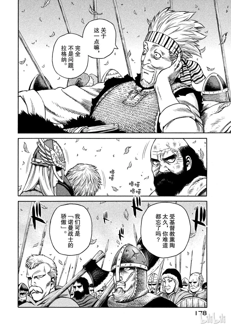 021 瓦尔哈拉殿堂 第10页