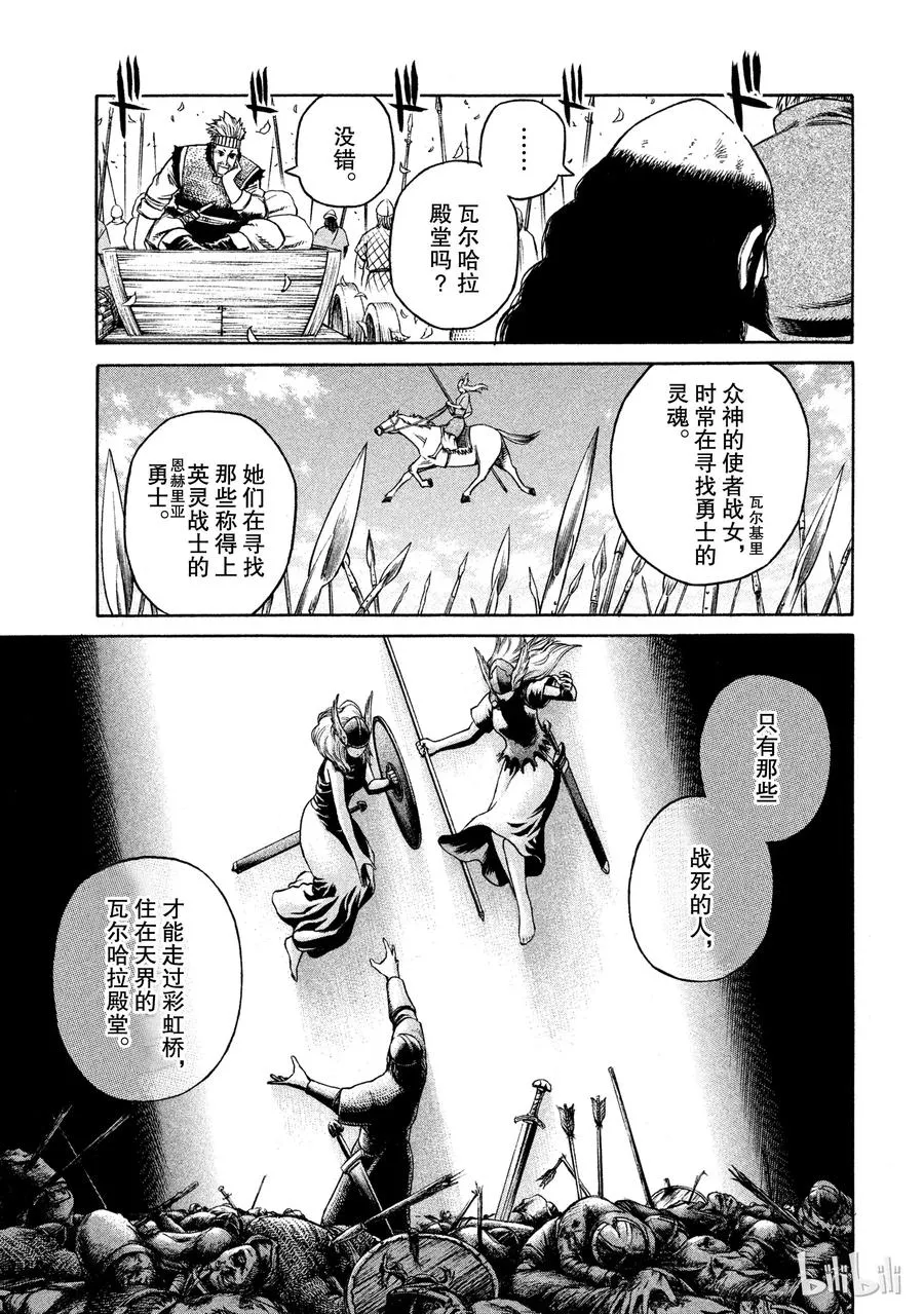 021 瓦尔哈拉殿堂 第11页