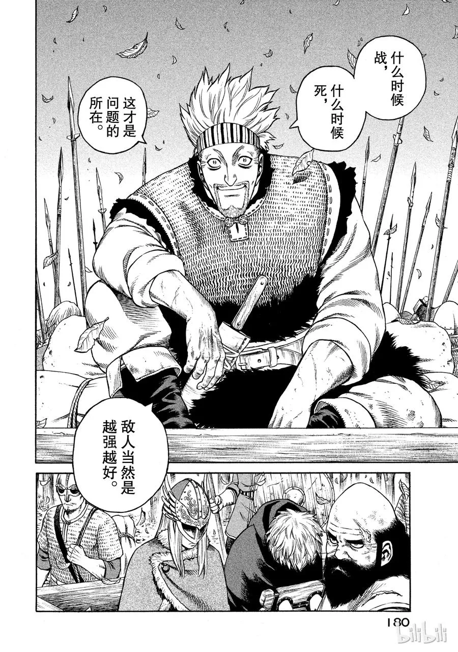 021 瓦尔哈拉殿堂 第12页