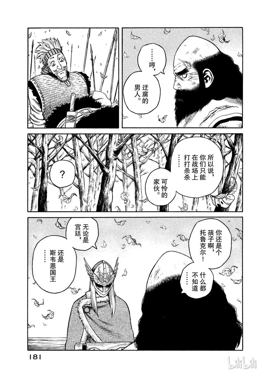 021 瓦尔哈拉殿堂 第13页