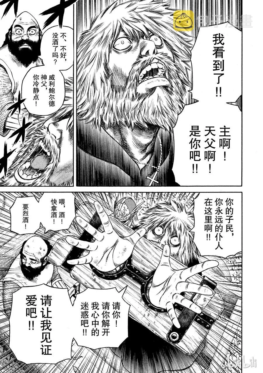 021 瓦尔哈拉殿堂 第15页