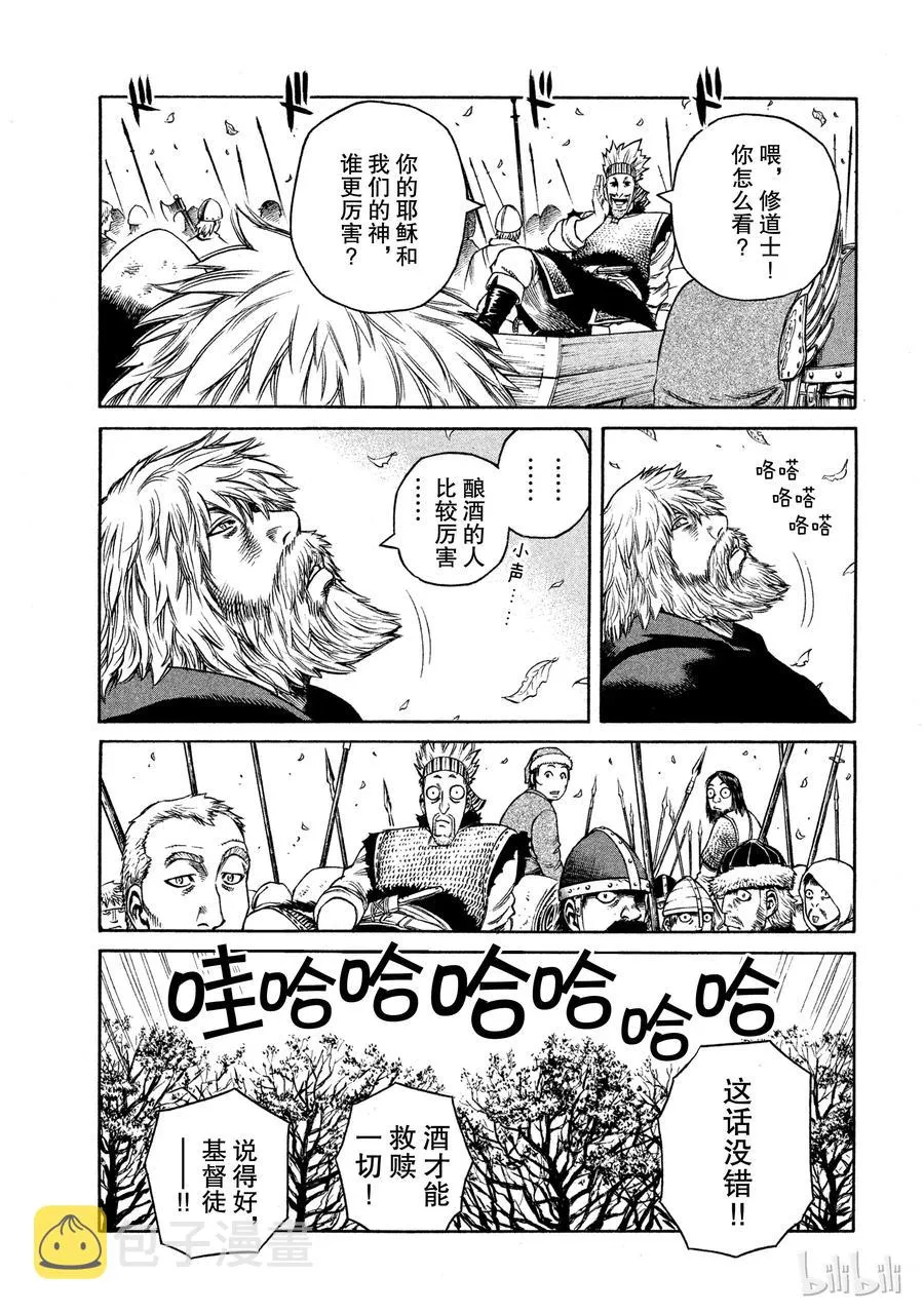 021 瓦尔哈拉殿堂 第17页