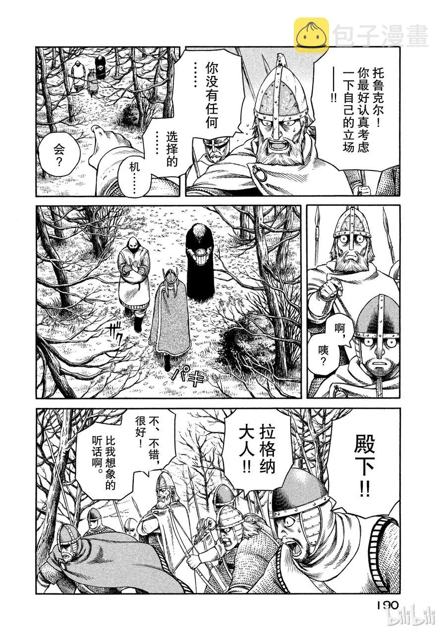 021 瓦尔哈拉殿堂 第22页