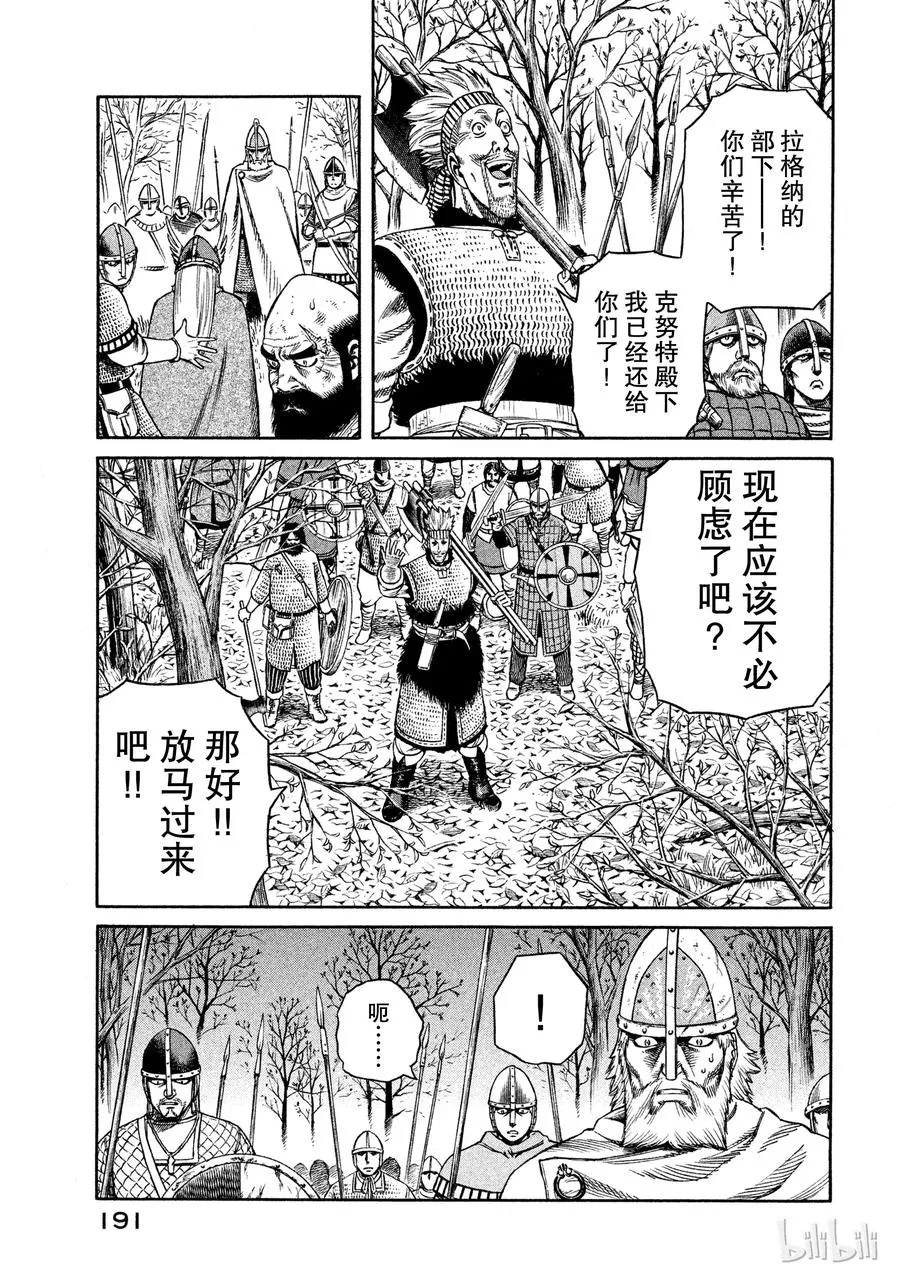 021 瓦尔哈拉殿堂 第23页
