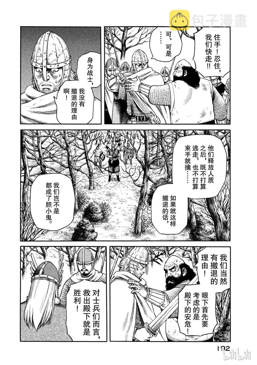 021 瓦尔哈拉殿堂 第24页