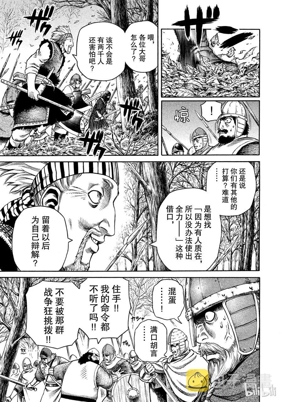 021 瓦尔哈拉殿堂 第25页