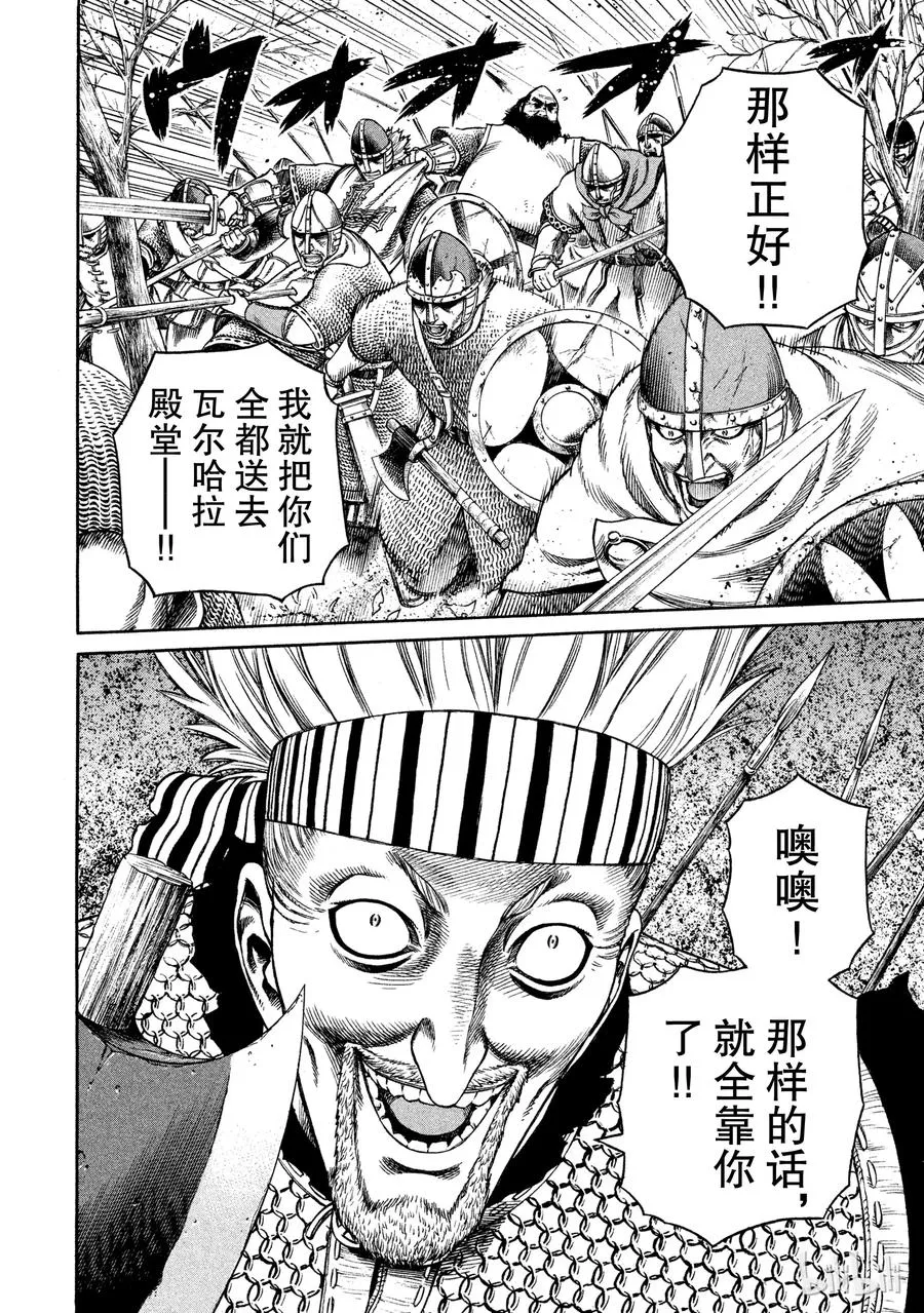 021 瓦尔哈拉殿堂 第26页