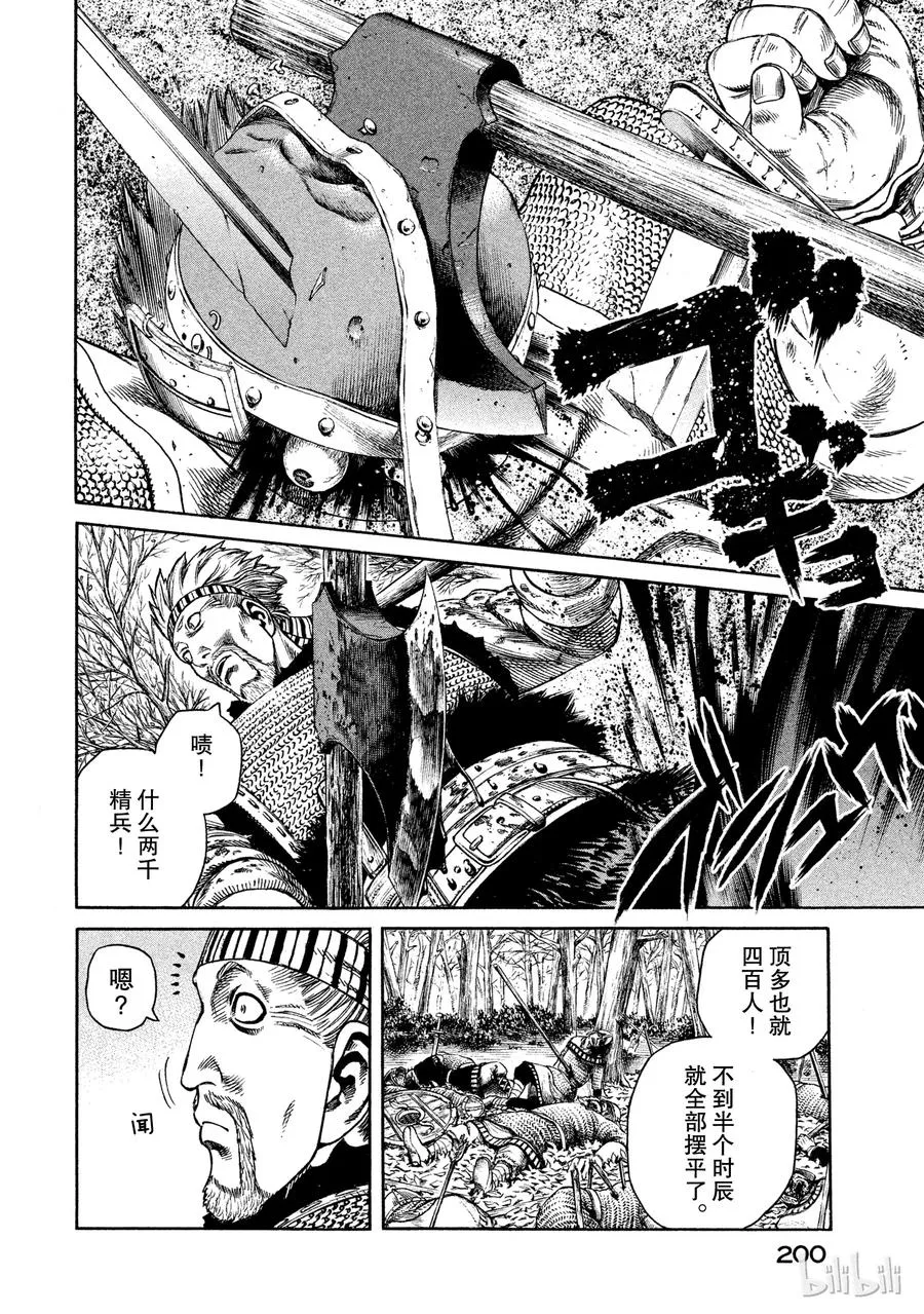 021 瓦尔哈拉殿堂 第32页