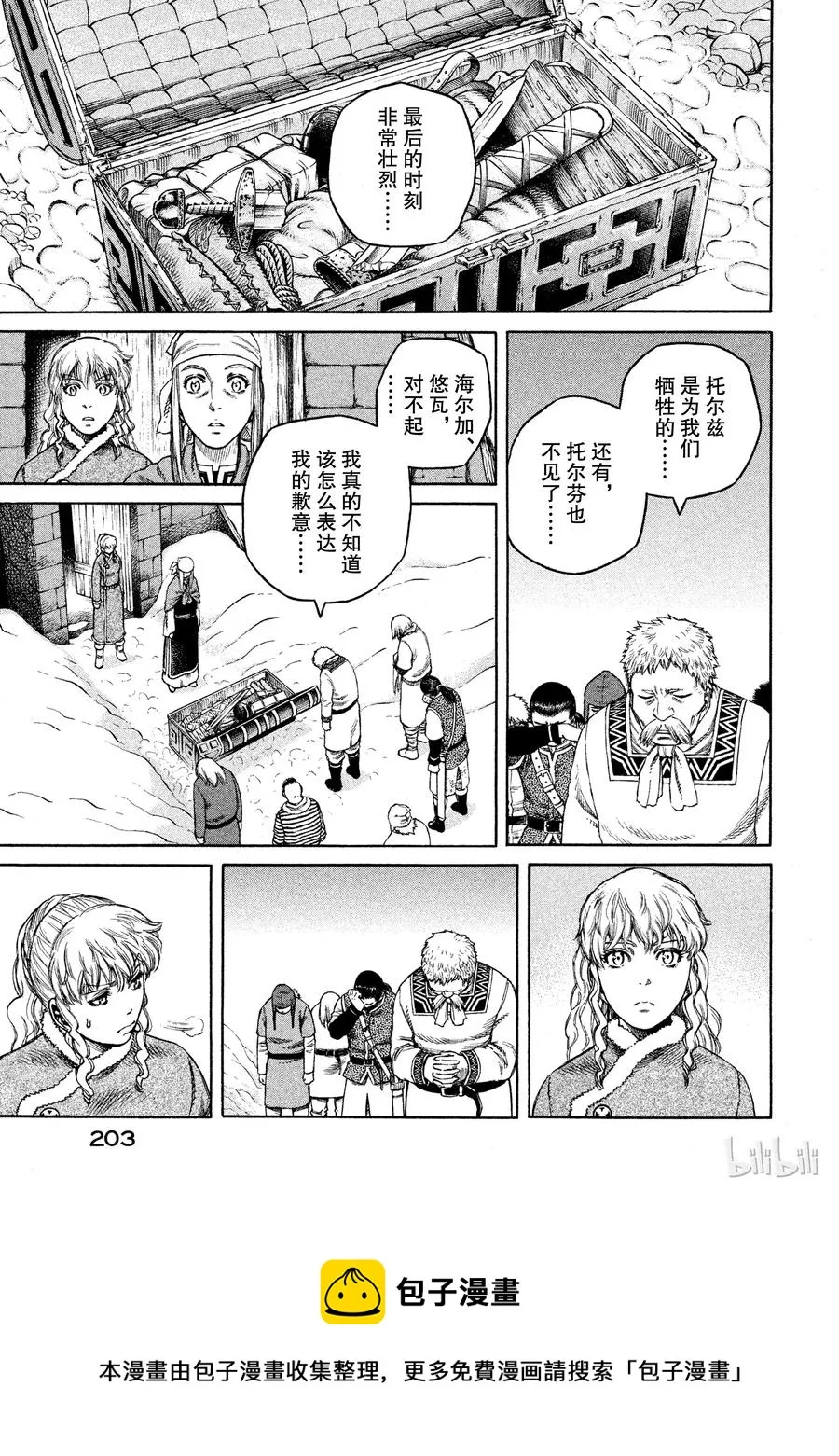 021 瓦尔哈拉殿堂 第35页