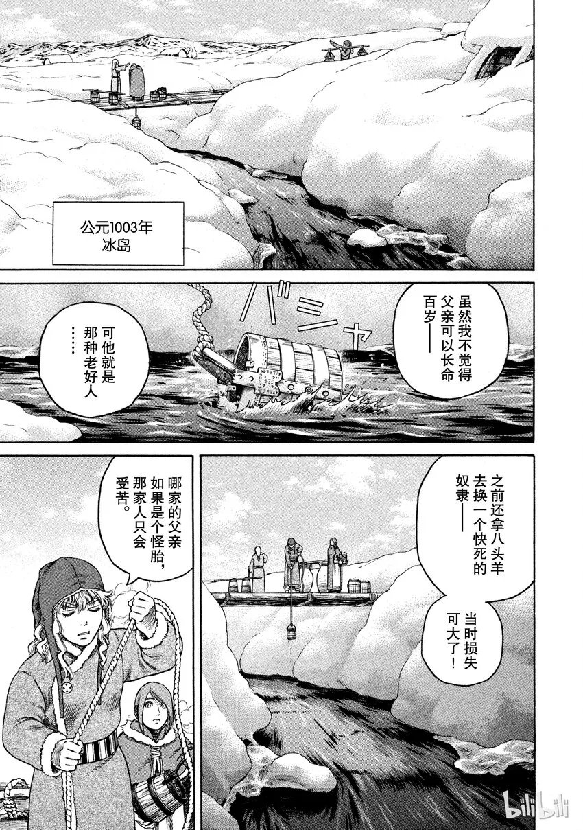 特别篇 卖力工作的悠瓦 第2页