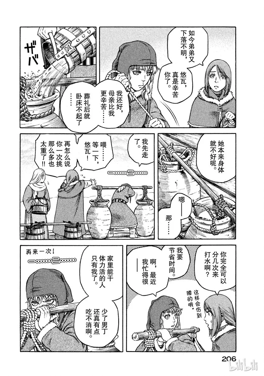 特别篇 卖力工作的悠瓦 第3页