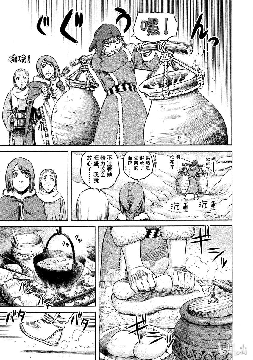 特别篇 卖力工作的悠瓦 第4页