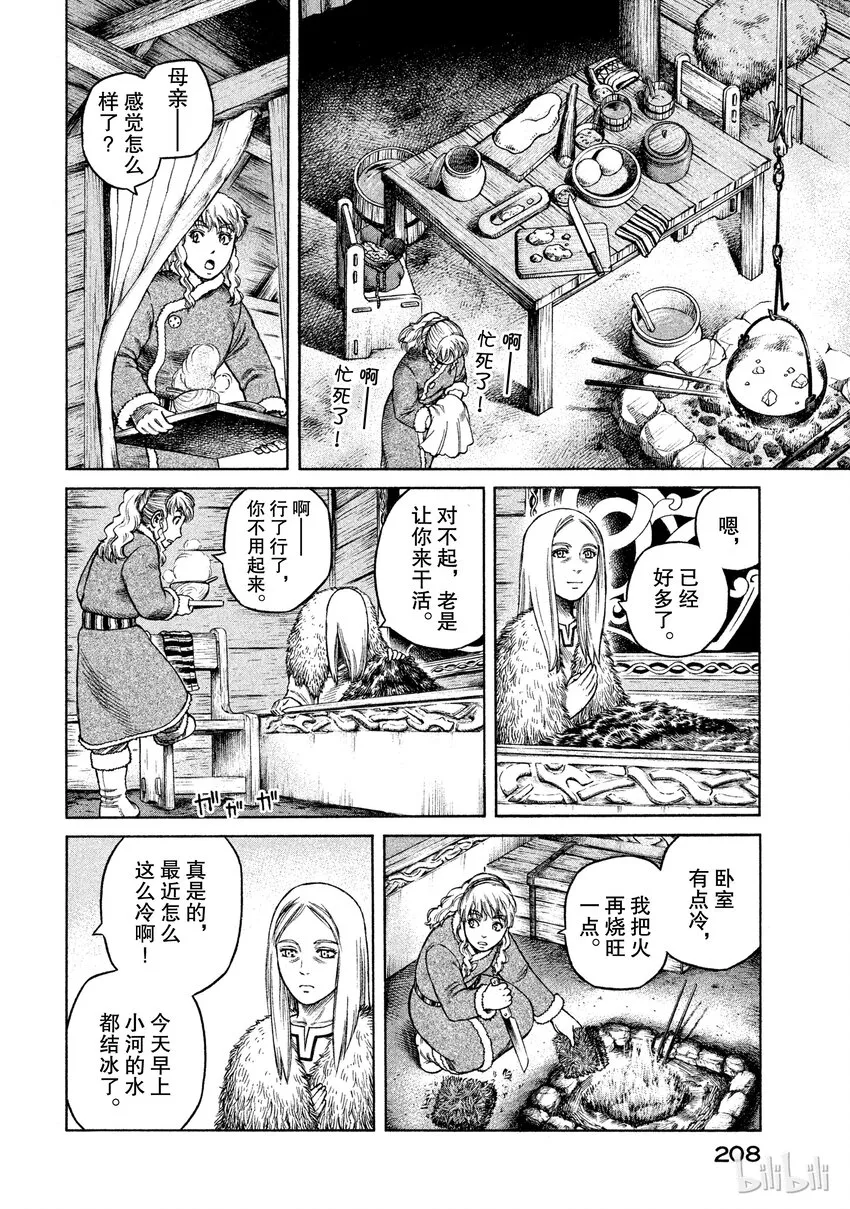 特别篇 卖力工作的悠瓦 第5页