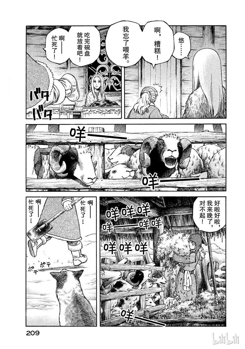 特别篇 卖力工作的悠瓦 第6页