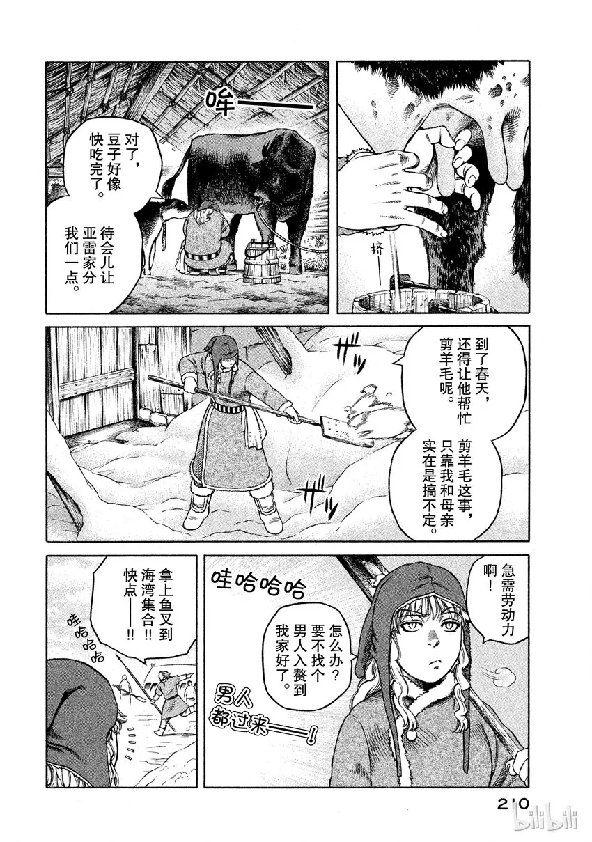 特别篇 卖力工作的悠瓦 第7页