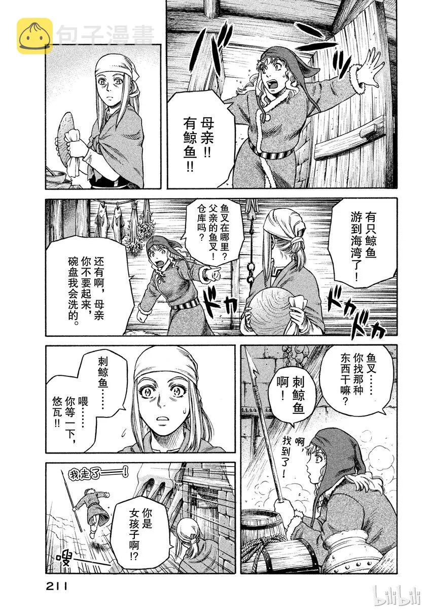 特别篇 卖力工作的悠瓦 第8页