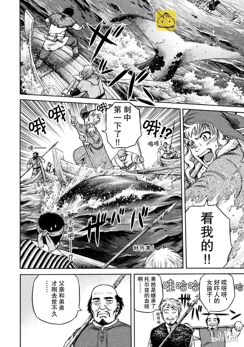 特别篇 卖力工作的悠瓦 第9页