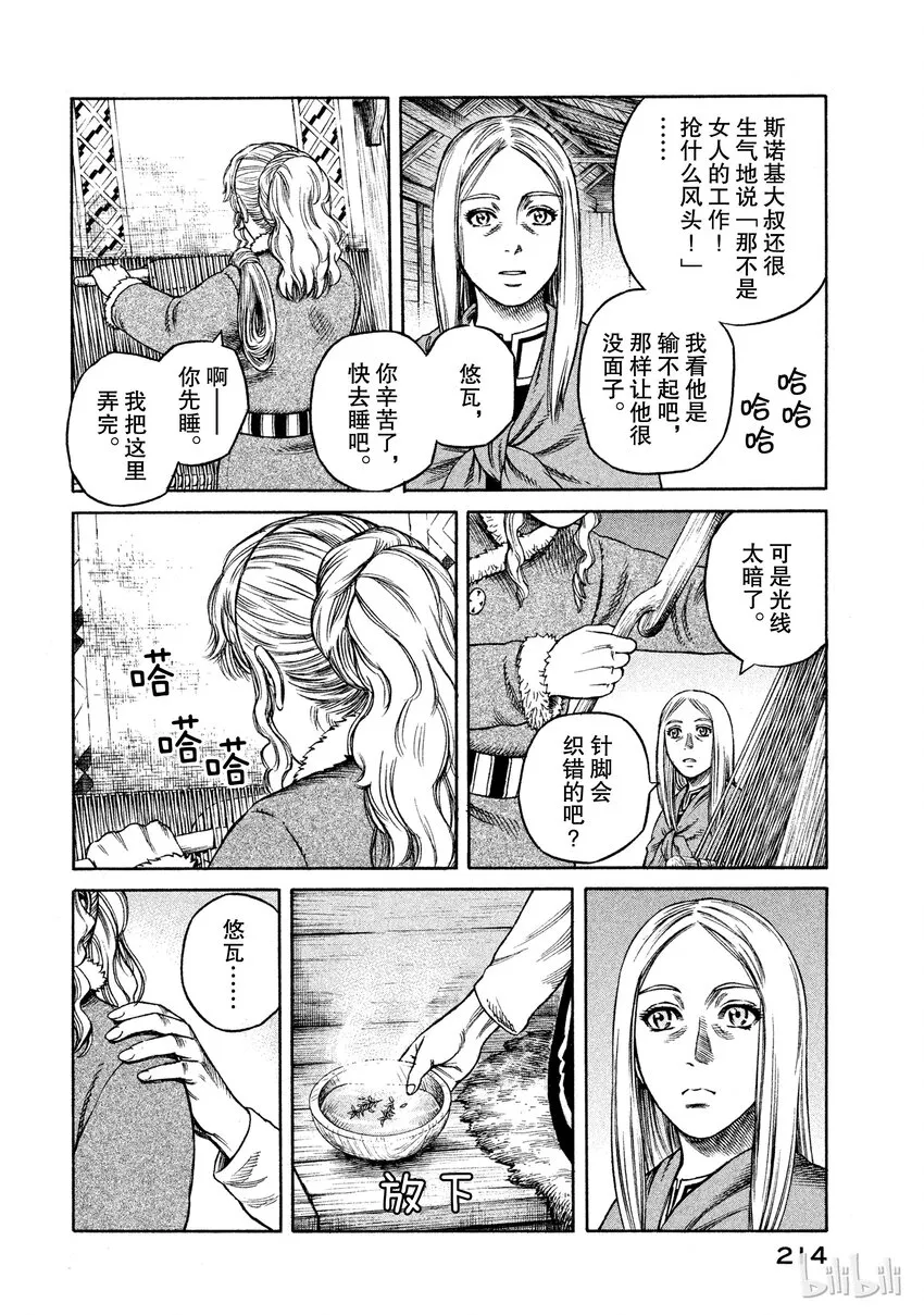 特别篇 卖力工作的悠瓦 第11页