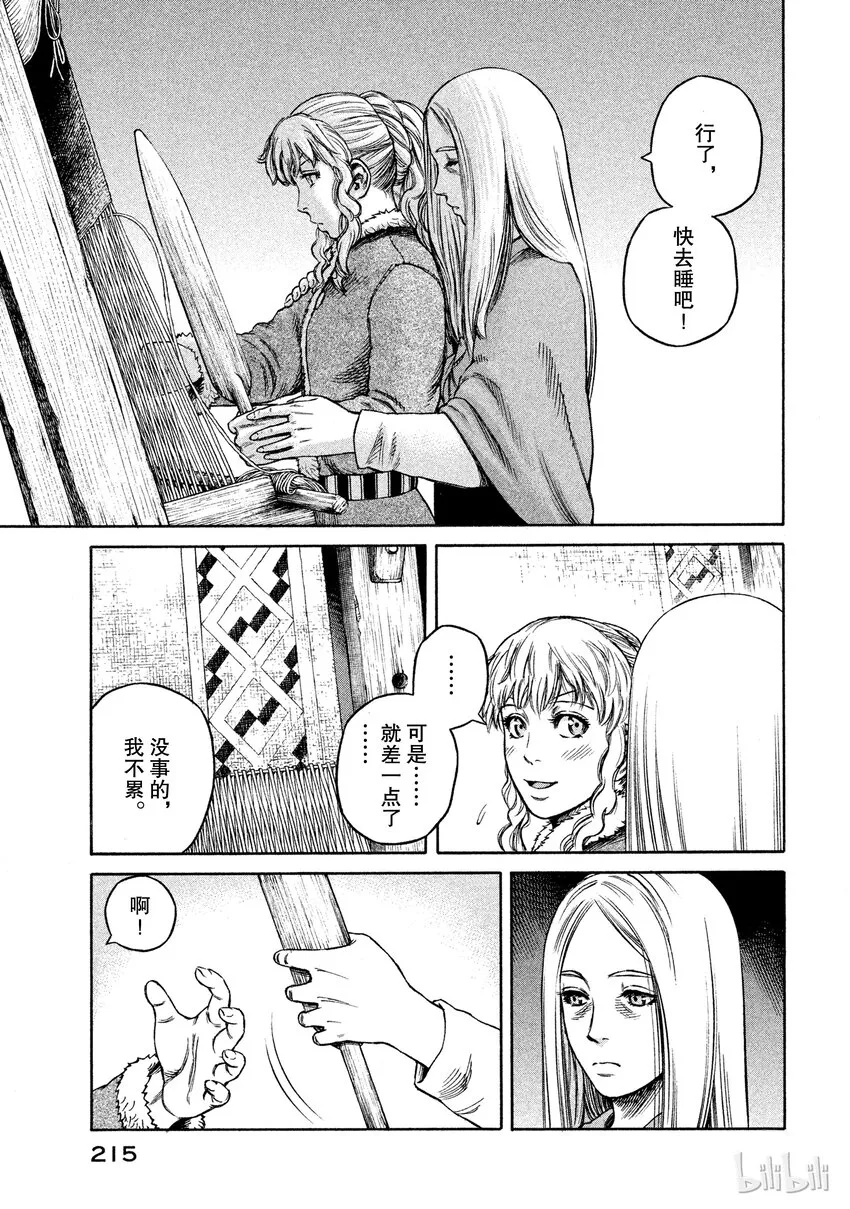 特别篇 卖力工作的悠瓦 第12页