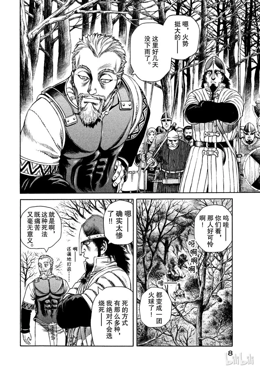 022 战鬼之子 第8页