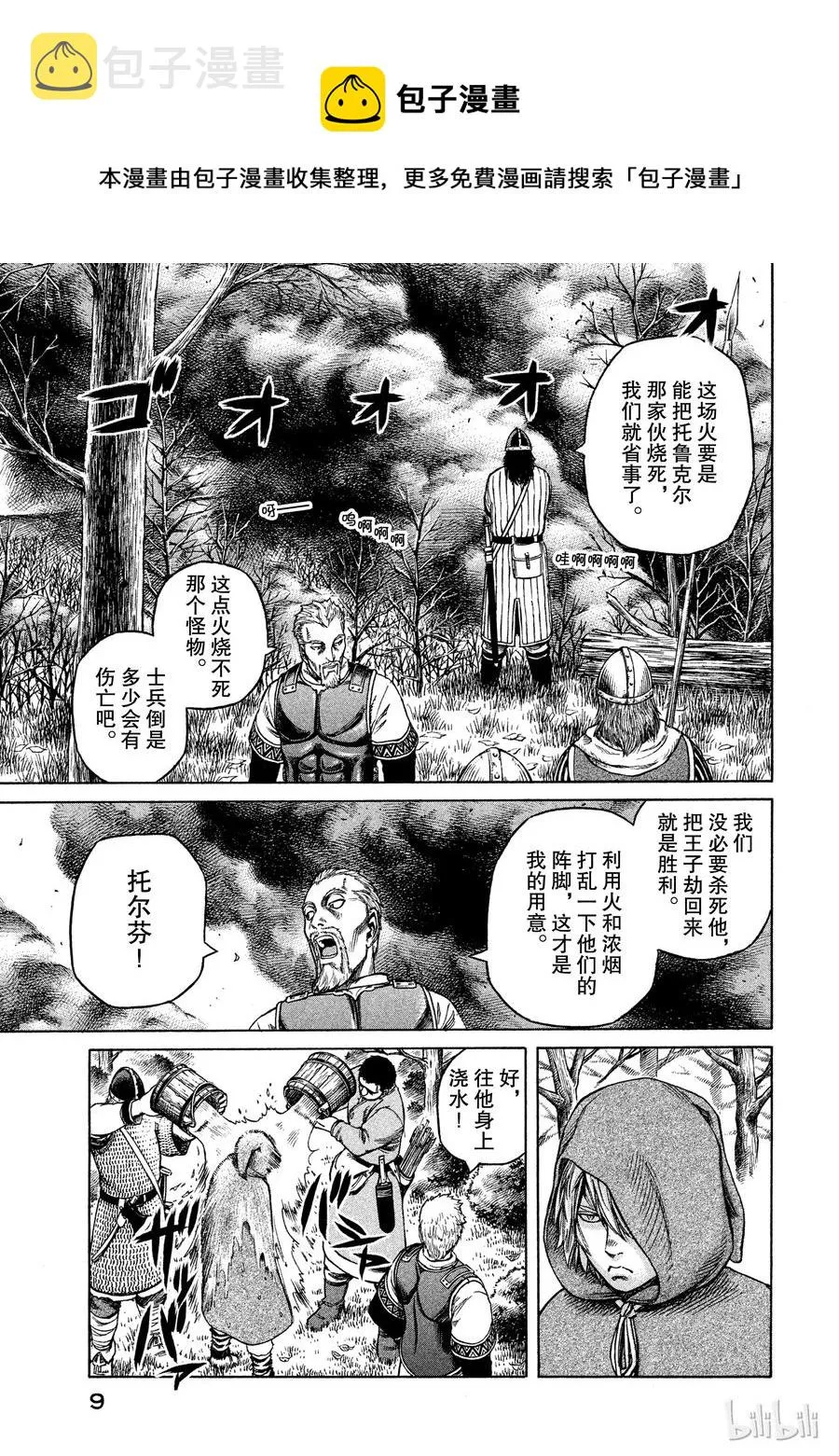 022 战鬼之子 第9页