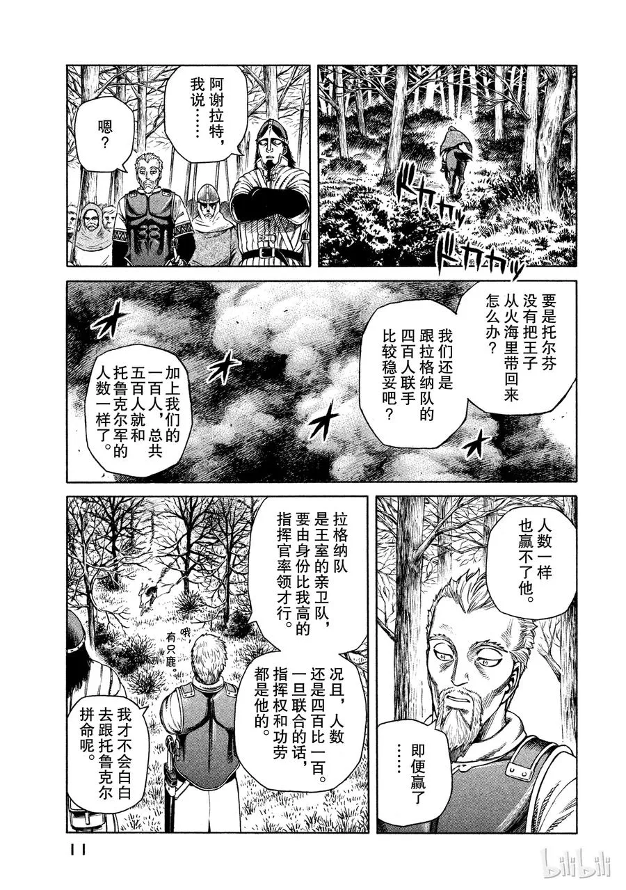 022 战鬼之子 第11页