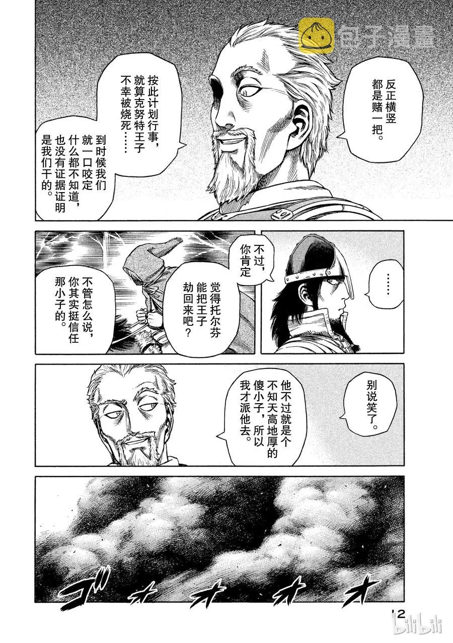 022 战鬼之子 第12页
