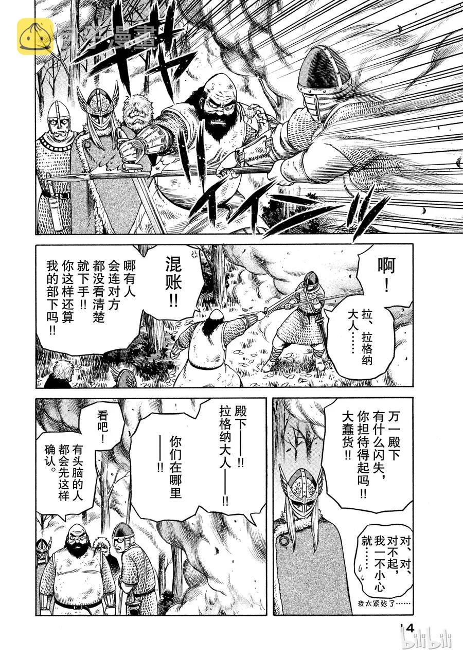 022 战鬼之子 第14页