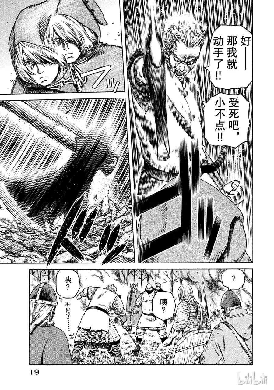 022 战鬼之子 第19页